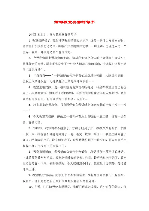 描写教室安静的句子