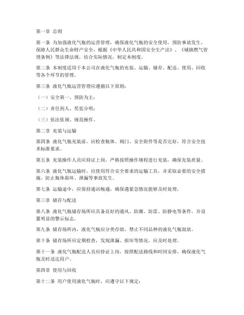 液化气瓶运营管理制度范本