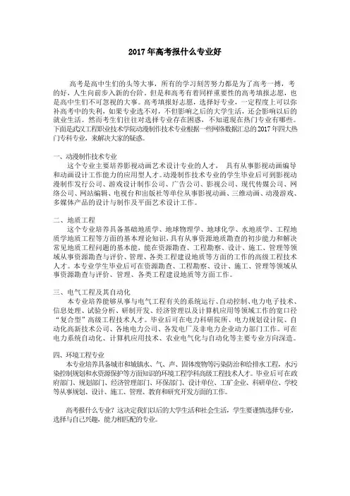 2017年高考报什么专业好