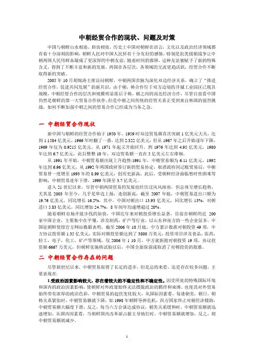 中朝经贸合作的现状