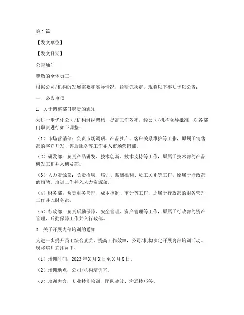 发公告的通知模板范文(3篇)