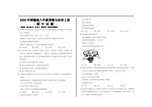 2020年最新部编版八年级道德与法治上册期中试题及答案