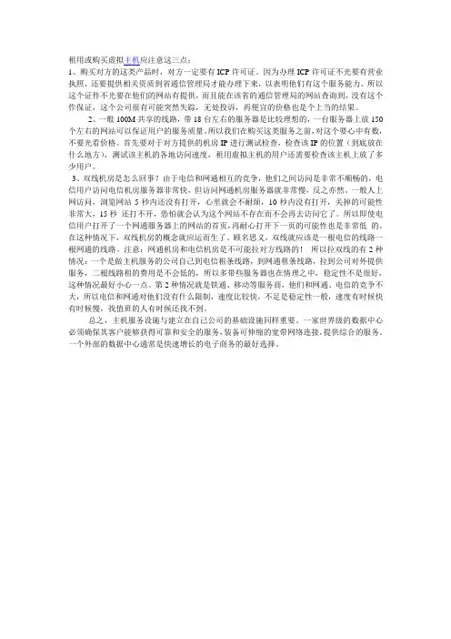 租用或购买虚拟主机应注意这三点
