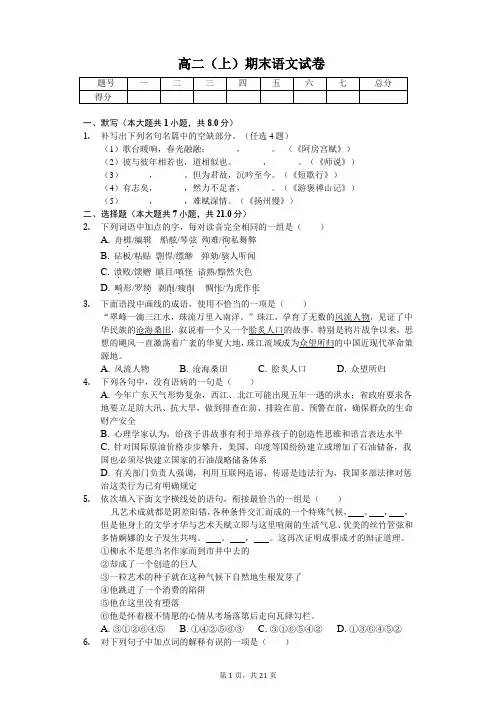 广东省广州市 高二(上)期末语文试卷-(含答案)