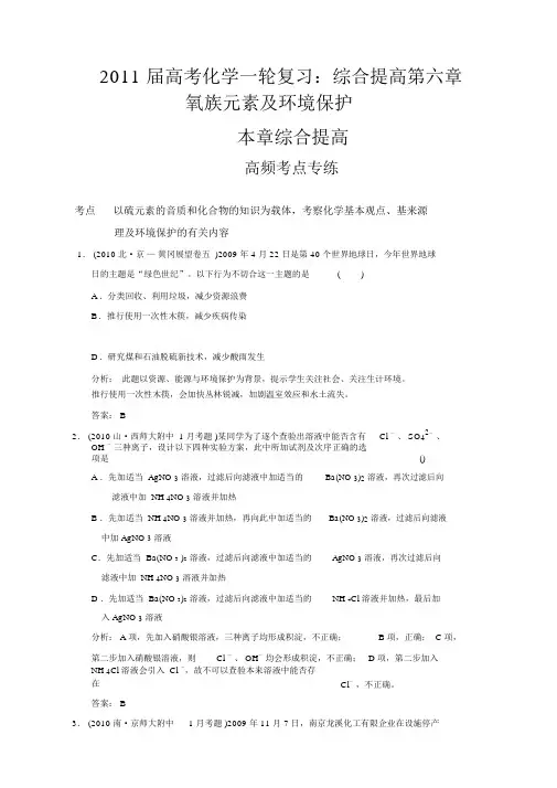 第6章氧族元素及环境保护本章综合提升