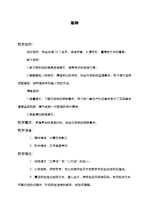 2019-2020学年最新苏教版小学语文三年级上册《军神》1教学设计-评奖教案