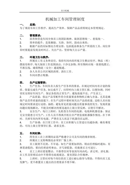 机械加工车间管理制度