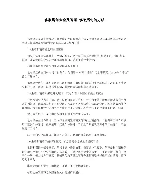 修改病句大全及答案 修改病句的方法