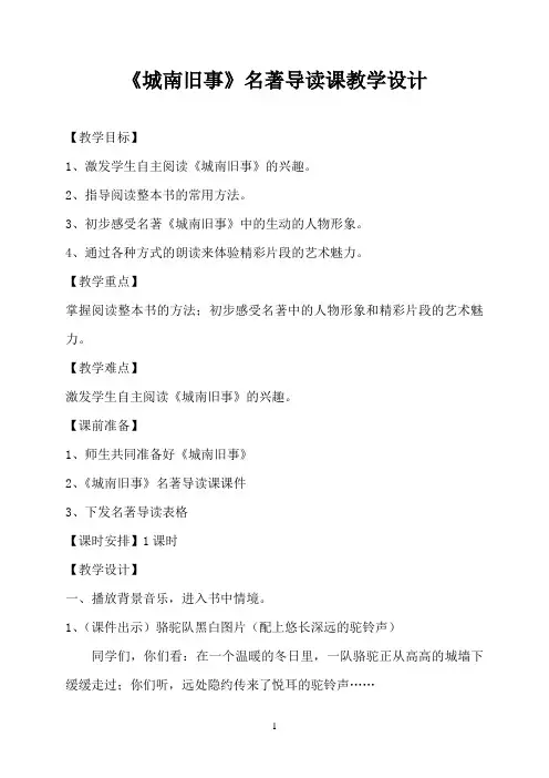 《城南旧事》名著导读课教案