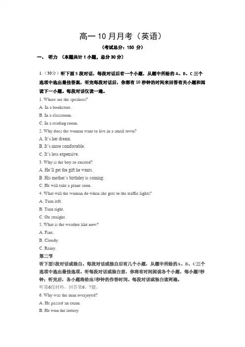 高一10月月考测试(英语)试题含答案
