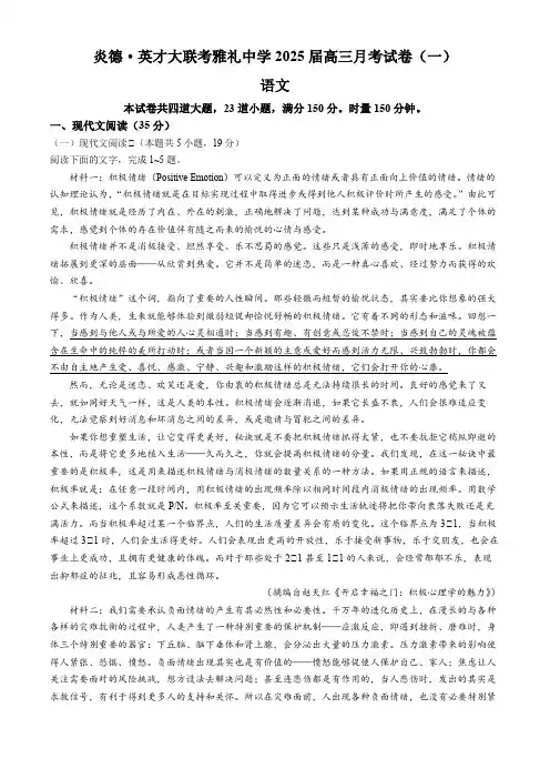 湖南省长沙市雅礼中学2024-2025学年高三上学期月考卷(一) 语文试卷(含解析)