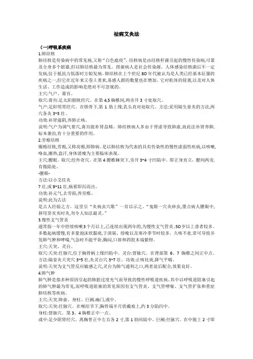 祛病艾灸法_呼吸系统疾病_消化系统疾病