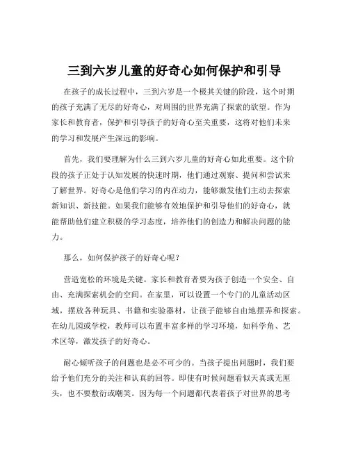 三到六岁儿童的好奇心如何保护和引导
