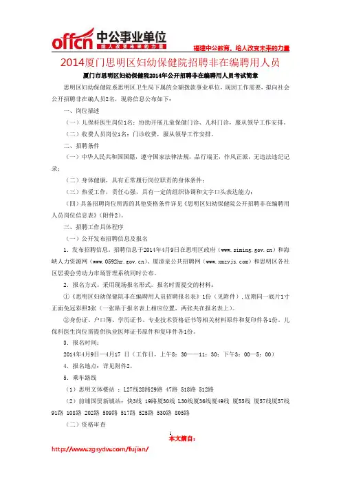 2014厦门思明区妇幼保健院招聘非在编聘用人员