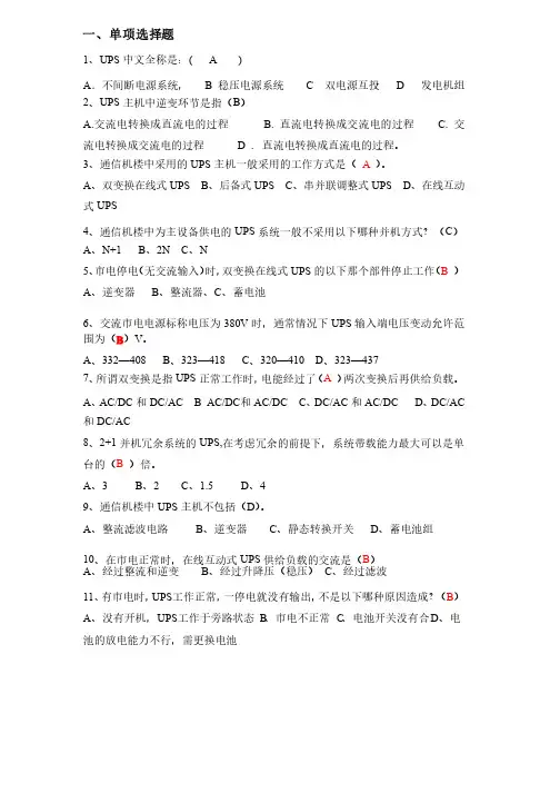 UPS电源基础知识考试题库