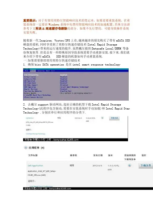 带有ssd固态硬盘的安装方法及解决无法识别硬盘的问题