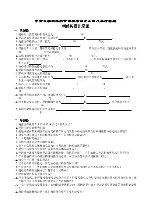 钢结构设计原理复习题及参考答案