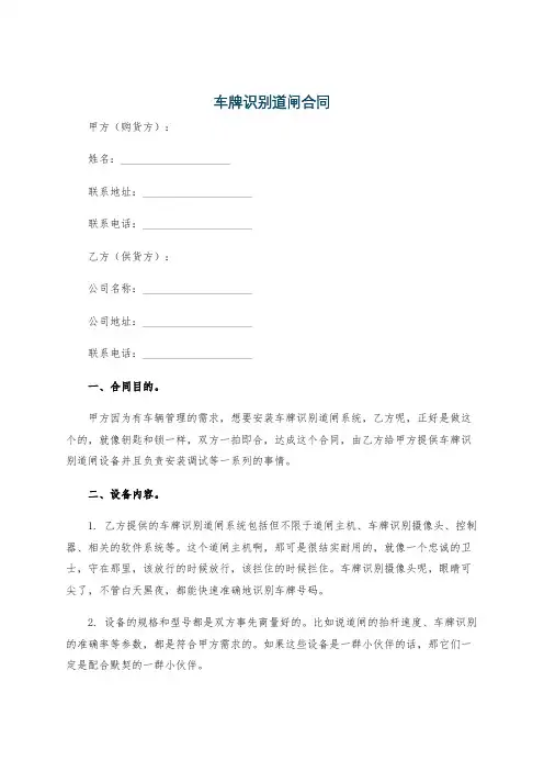 车牌识别道闸合同
