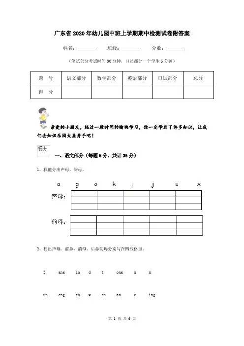 广东省2020年幼儿园中班上学期期中检测试卷附答案
