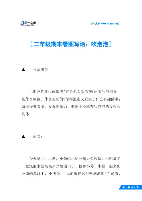 二年级期末看图写话：吹泡泡