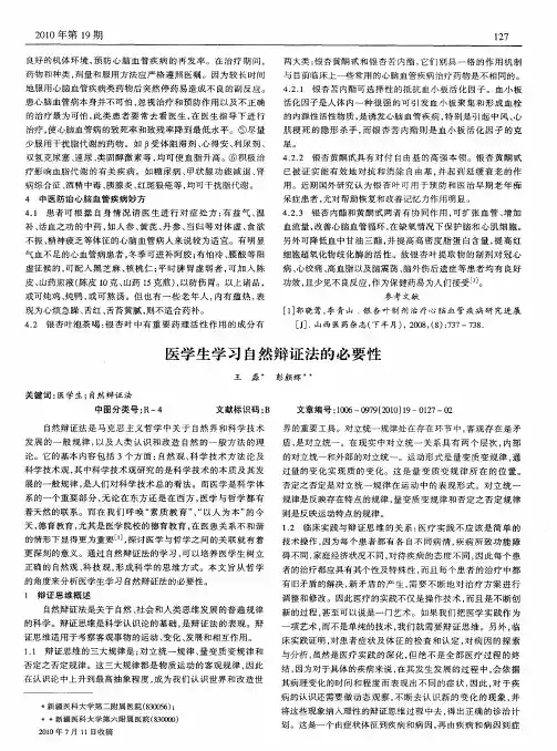 医学生学习自然辩证法的必要性