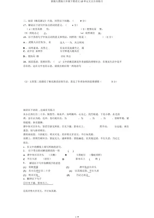新版人教版八年级下册语文13单元文言古诗练习