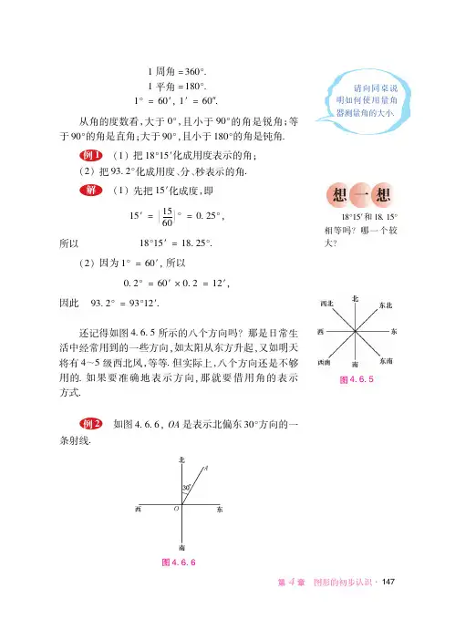 华东师范大学版 初中数学 七年级上册 一课一练 课堂精练 同步练习册_73
