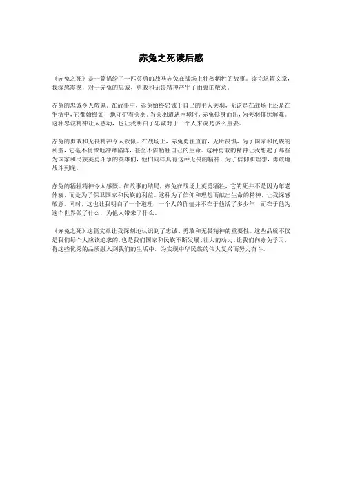 赤兔之死读后感