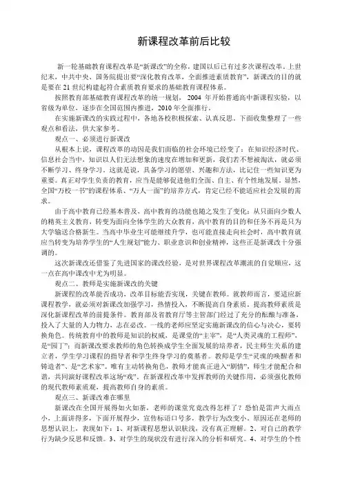 课改前后对比