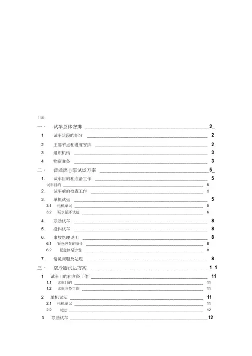 动设备试运行方案