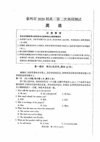 2020届南通、苏北七市二模试卷