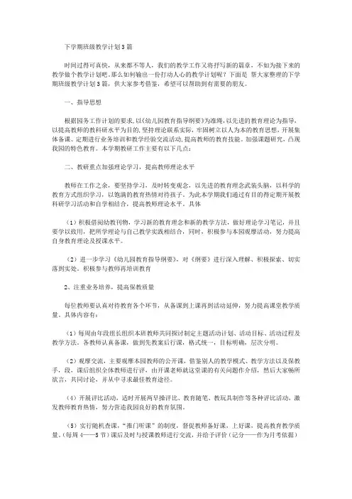 2020年下学期班级教学计划【精品】