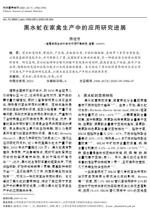 黑水虻在家禽生产中的应用研究进展