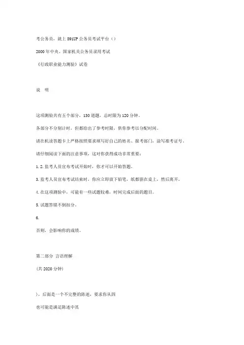 2000年中央、国家机关公务员录用考试行政职业能力测试真题及答案解析