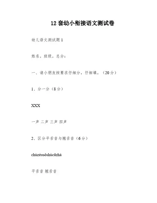 12套幼小衔接语文测试卷