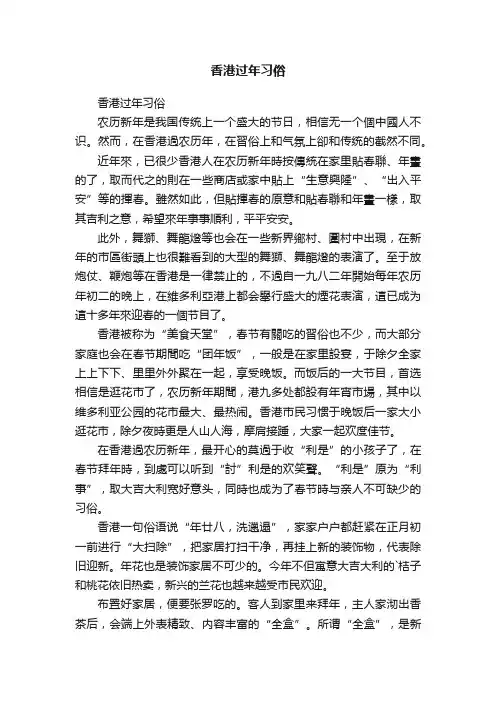 香港过年习俗