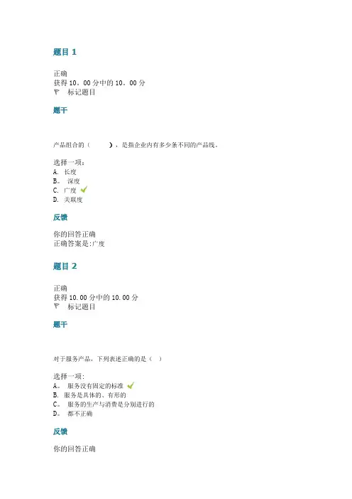 营销管理第二次作业