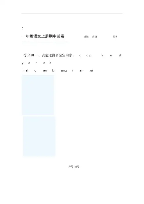 一年级语文上册期中考试试卷合集共8套