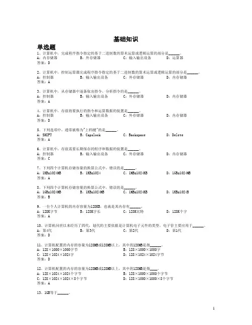 计算机基础知识