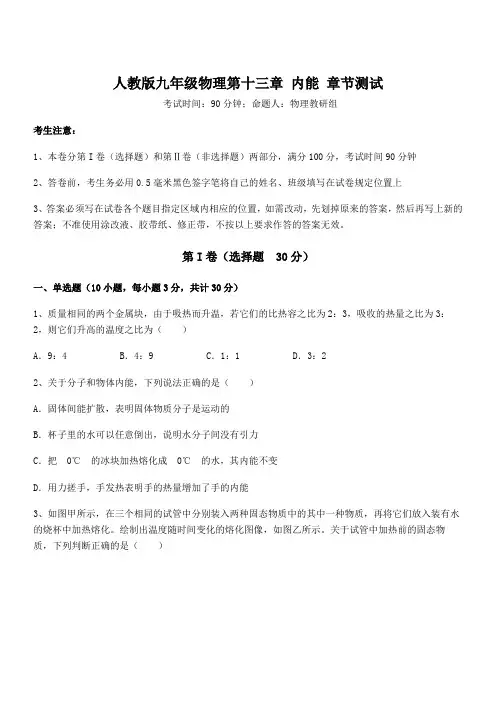 2022年人教版九年级物理第十三章 内能 章节测试试题(含答案解析)