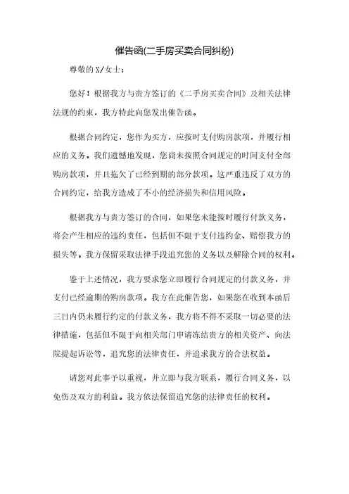 催告函(二手房买卖合同纠纷)