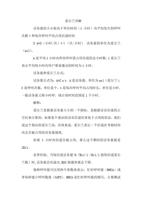 爱尔兰如何定义