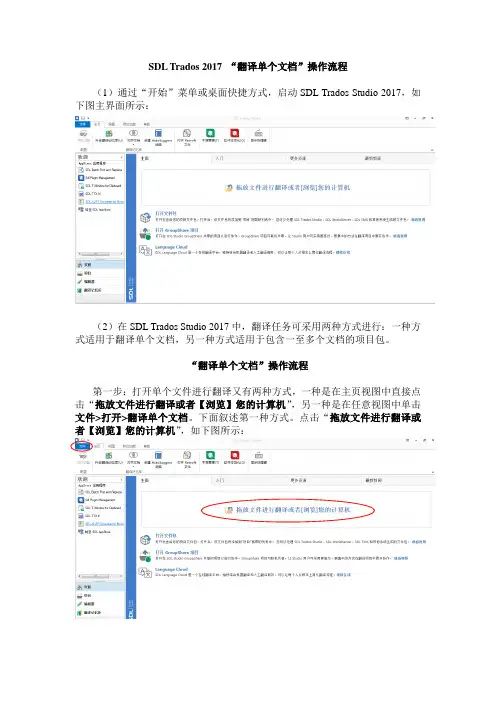 SDL Trados 2017 “翻译单个文档”操作流程