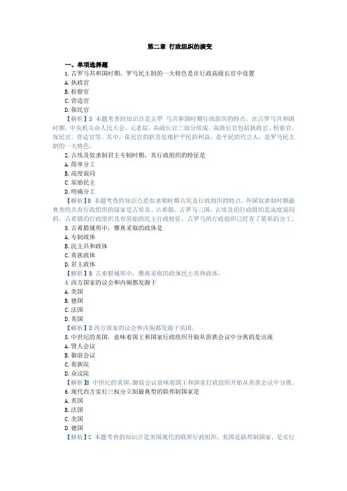 行政组织理论第二章 行政组织的演变