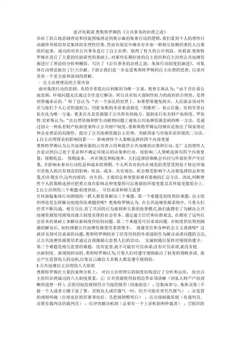 述评埃莉诺.奥斯特罗姆公共事务治理之道