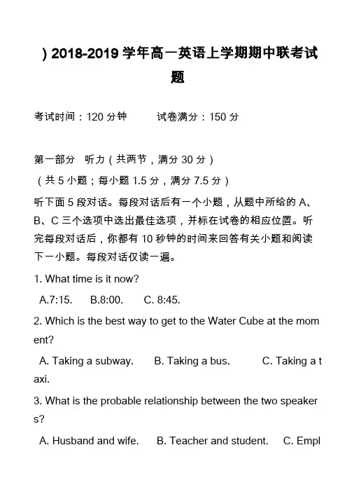)2018-2019学年高一英语上学期期中联考试题