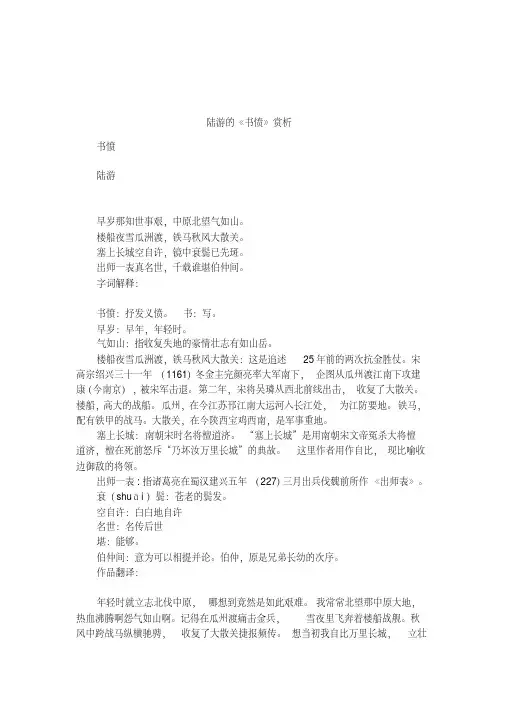 陆游的《书愤》赏析