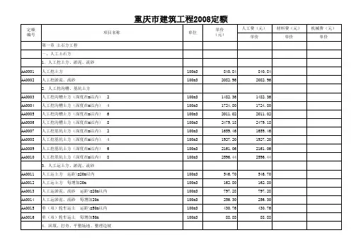 重庆市建筑工程 定额
