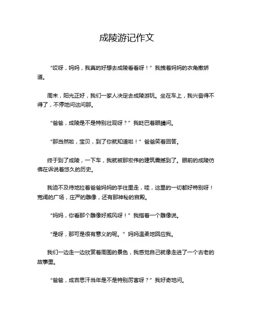 成陵游记作文