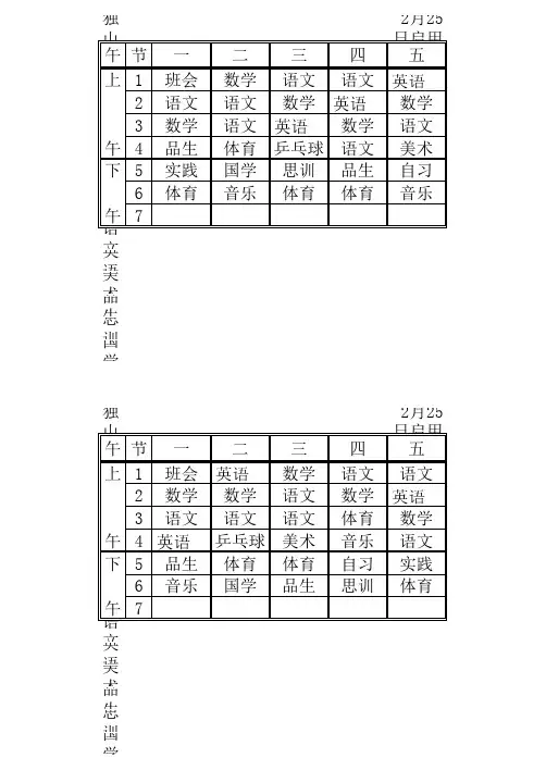 2012-2013第二学期班级课表
